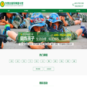 2025东莞夏令营-儿童小学生军训-自强军事夏令营