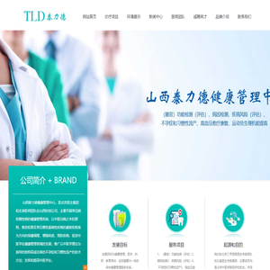山西泰力德健康管理有限公司-首页
