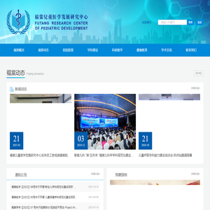 首页-福棠儿童医学发展研究中心