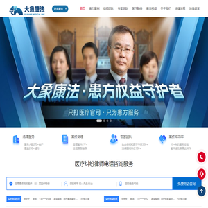 免费医疗纠纷律师咨询_专业医疗纠纷在线咨询_医疗事故法律服务平台-大象康法