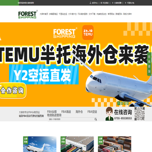 亚马逊FBA头程_FBA海运_FBA空运_跨境物流-大森林全球物流