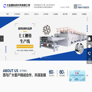 土工格栅生产线设备_蜂窝板生产线设备_双向拉伸网生产线设备-大连塑料研究所有限公司