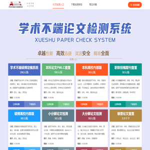 查重怎么查_论文查重怎么收费_大学生毕业论文查重_大学生论文检测系统