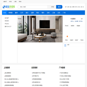 鲸鱼装修网-装修公司_装修效果图_旧房装修_别墅装修_装修咨询