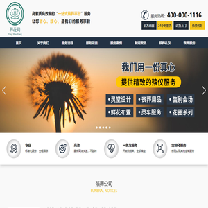 殡葬一条龙_殡仪服务公司_丧葬用车_葬花网