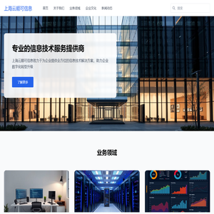 上海云顺可信息