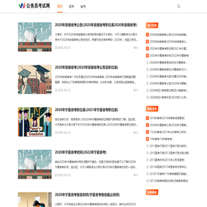 公务员考试网_致力于公务员考试的网站