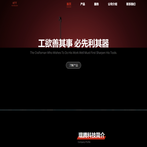 琨腾科技