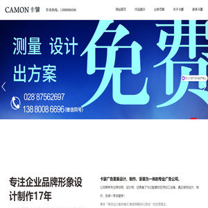 成都卡蒙广告有限公司-成都卡蒙广告有限公司