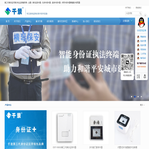 身份证识别仪_身份证识别器_社保卡读卡器_医保卡读卡器_市民卡读卡器 - 广州千景信息科技有限公司
