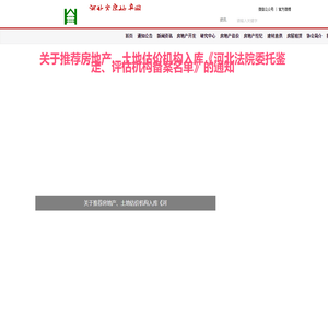河北省房地产网—河北省住宅与房地产业协会