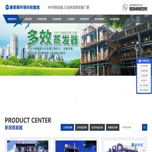 三效蒸发器_多效蒸发器价格_四效三效蒸发器厂家-青岛康景辉