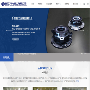 浙江万向精工有限公司