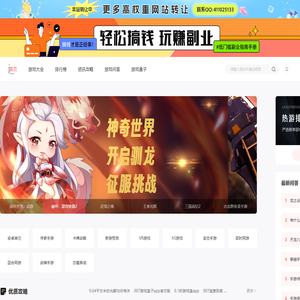 手机游戏下载中心大全最新版_安卓游戏下载大全_最新游戏攻略资讯大全-佩奇手游