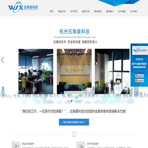 杭州app开发公司|杭州微信小程序开发|杭州微信公众号开发制作|杭州下沙网站建设——杭州五角星科技有限公司