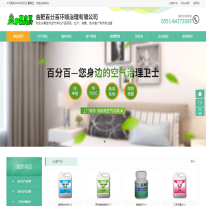 合肥百分百环境治理有限公司