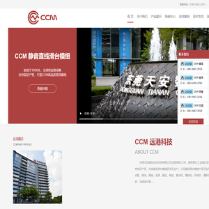CCM静音直线模组|线性滑台-东莞市远港自动化科技有限公司