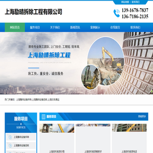 上海整场设备拆除-上海活动板房拆除-上海垃圾清运-上海励晴拆除工程有限公司
