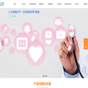 立通智联 -- 智慧医疗, 移动支付, 物联锁, 物联网平台, 物联网产品及解决方案创新者