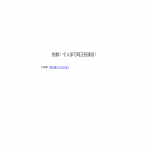 个人学习网