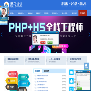 江门电脑培训|IT培训|编程培训|网页编程培训|网站制作培训|软件开发培训|江门黑马电脑培训,学电脑小班精讲