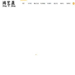 成都鸿艺晟科技有限公司