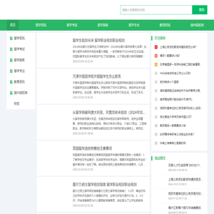出国留学信息总汇-先锋网