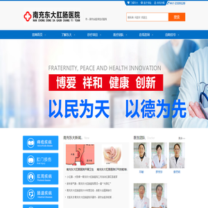 南充东大肛肠医院_省市医保定点医院_在线挂号【官网】