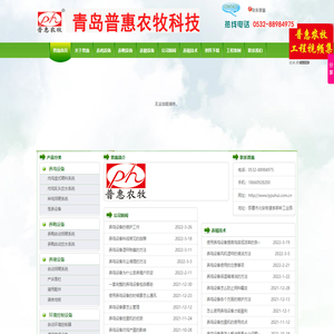 养鸡设备|养鸭设备|自动养鸡鸭设备厂家- 青岛普惠农牧科技有限公司