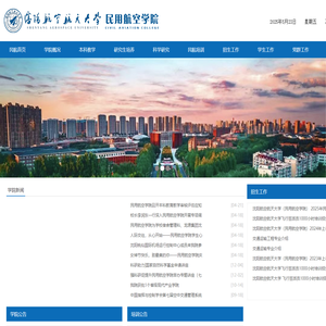 民用航空学院