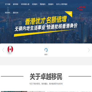 卓越移民-美国移民|澳洲移民|护照移民-海外高端定制服务引领者