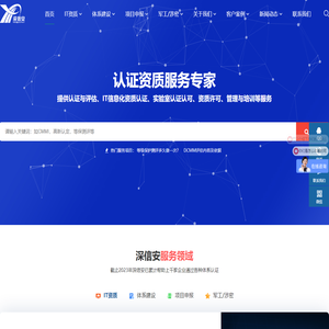 IT资质办理-项目申报-军工资质-深信安（深圳）信息技术有限公司