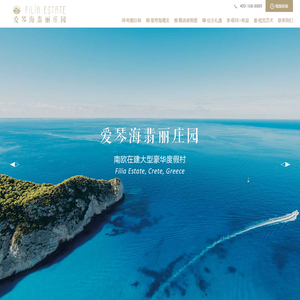 希腊购房移民_汇加爱琴海翡丽庄园，私家泳池别墅，25万欧起，3代绿卡-希腊翡丽庄园
