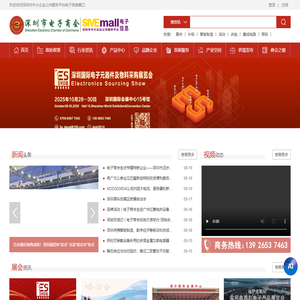 深圳市中小企业公共服务平台_深圳市电子商会
