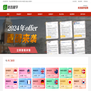 海外留学网站-欧洲北美东南亚留学院校资讯-优浩留学服务网
