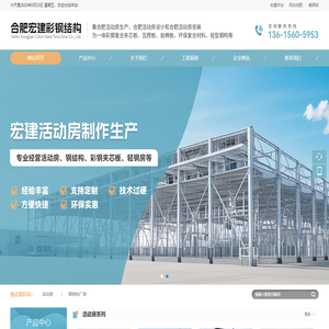 合肥宏建彩钢结构有限公司