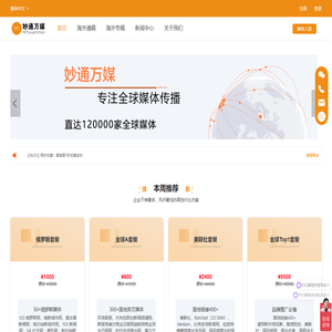 妙通万媒 - 全球新闻稿海外直投软文发布平台媒体发稿