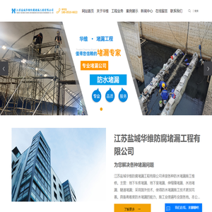伸缩缝堵漏_污水池堵漏_地下车库堵漏-江苏盐城华维防腐堵漏工程有限公司
