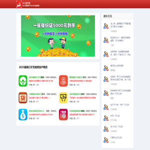 2025借钱的平台100%能借到_2025最新口子无视黑白户网贷 - 小马秒贷