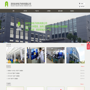 深圳安卓电子材料有限公司