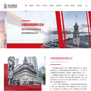 中百控股集团股份有限公司