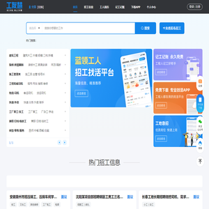 让每一次联系都极具价值-招工找活上工友慧