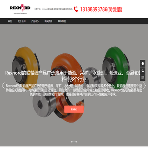美国REXNORD莱克斯诺轴承-上海福克FALK联轴器-REX omega欧米伽联轴器代理商官网