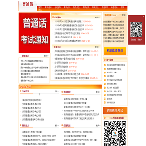 安阳普通话报名网-安阳普通话报名-安阳普通话考试