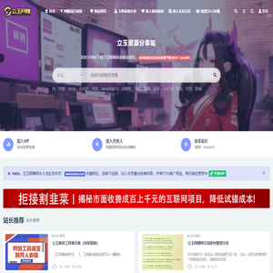 立玉网赚网_免费分享各大网赚论坛VIP教程、网赚项目、副业项目、互联网赚钱项目