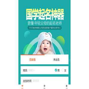 国学起名神器-更懂年轻父母的起名网站