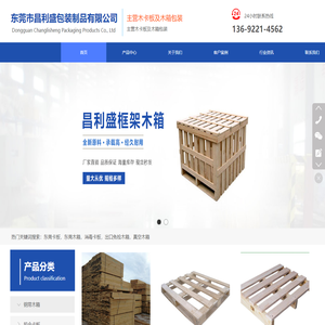 东莞市昌利盛包装制品有限公司