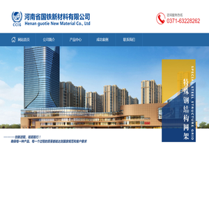 河南省国铁新材料有限公司