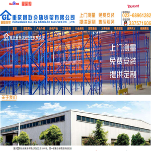 重庆固联仓储货架厂家，023-68655656.重庆货架公司、重庆重型货架，重庆阁楼货架、钢平台，贯通货架，穿梭车