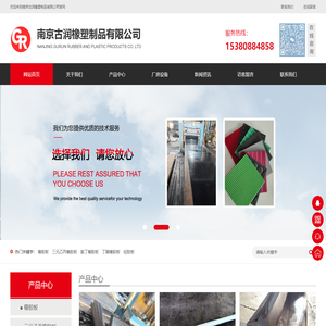 南京古润橡塑制品有限公司